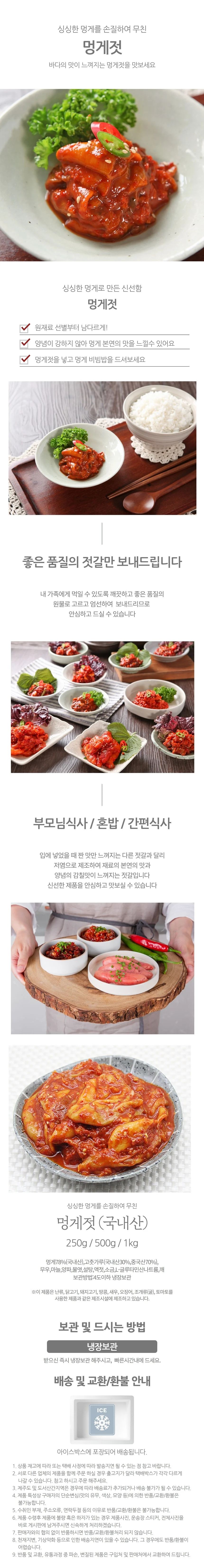 바다의향 국내산 싱싱 멍게젓 500g 상세1