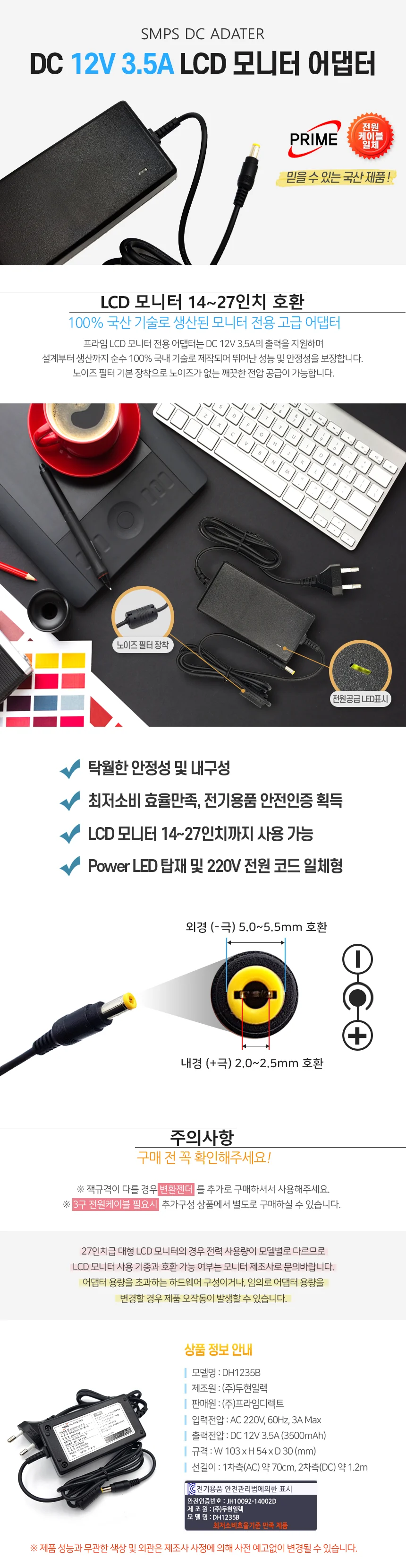 DC 12V3.5A 모니터 어댑터 전원케이블 일체 TV 티비 상세2