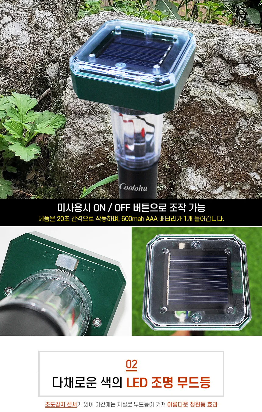 쿨로하 태양광 LED 야생동물 퇴치기 1+1 상세5