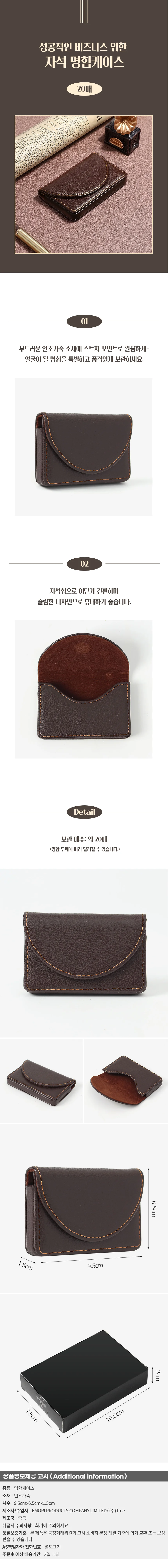 클래식 자석 명함케이스(다크브라운) 명함집 상세1