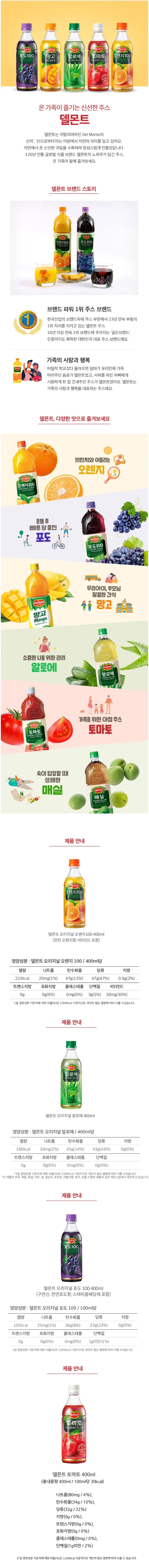 델몬트 과즙주스 오렌지 100 400mlx20펫 상세2
