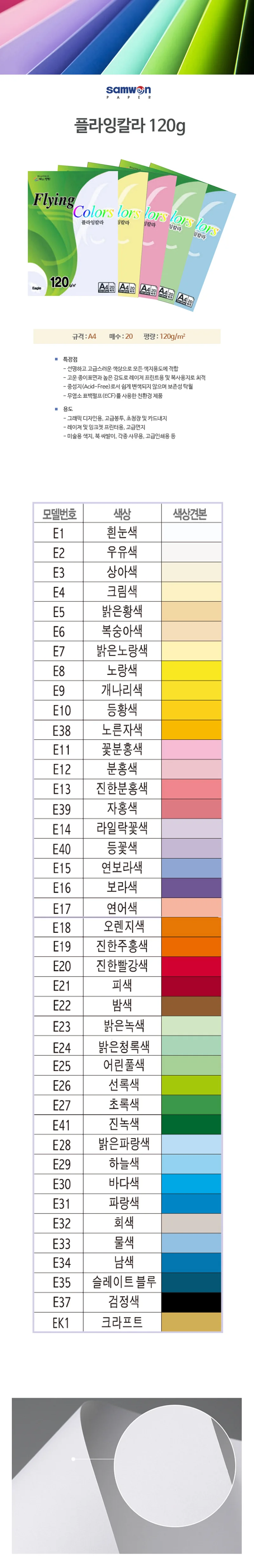 삼원 플라잉칼라 A4 120g EK01 크라프트 20매 색지 상세1