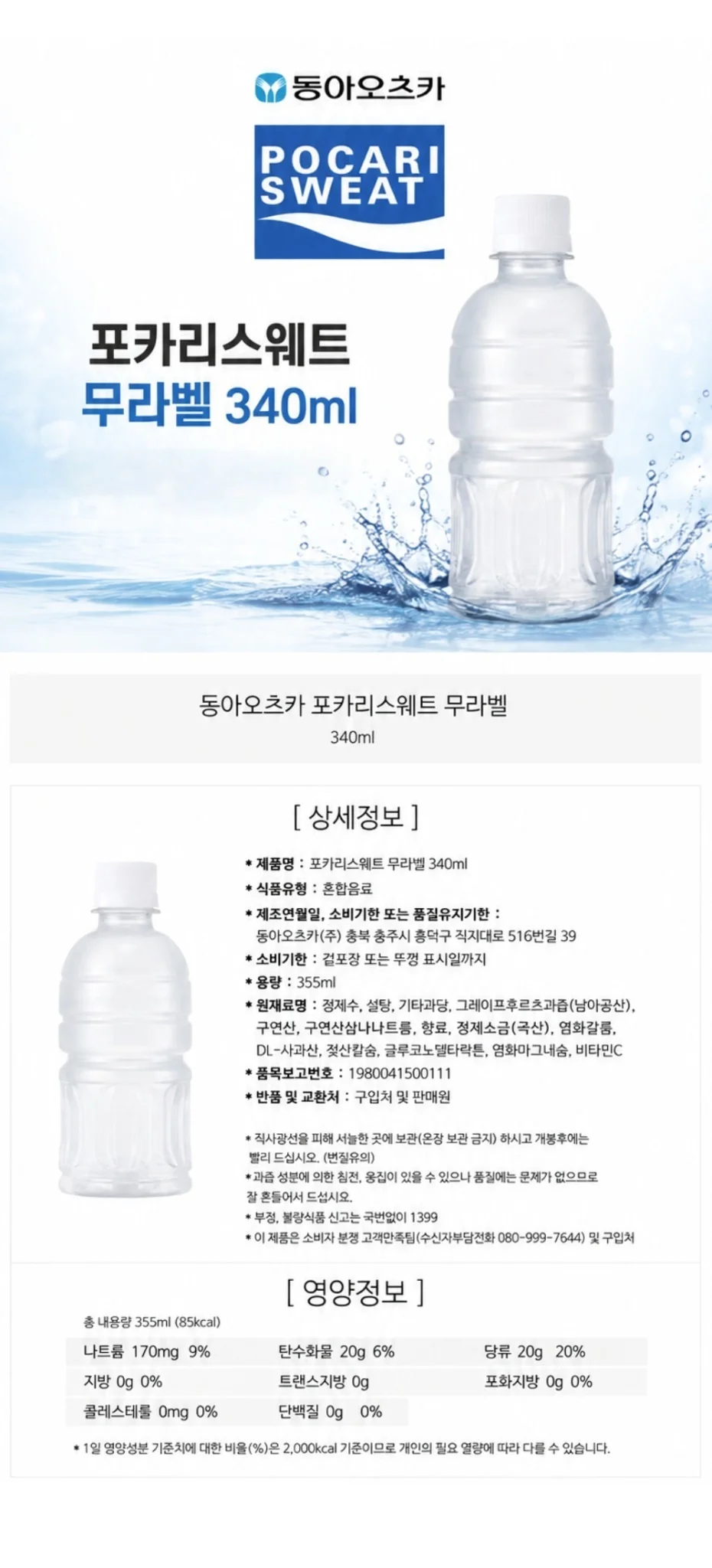 포카리스웨트 340ml 20페트 음료수 이온음료 무라벨 상세1