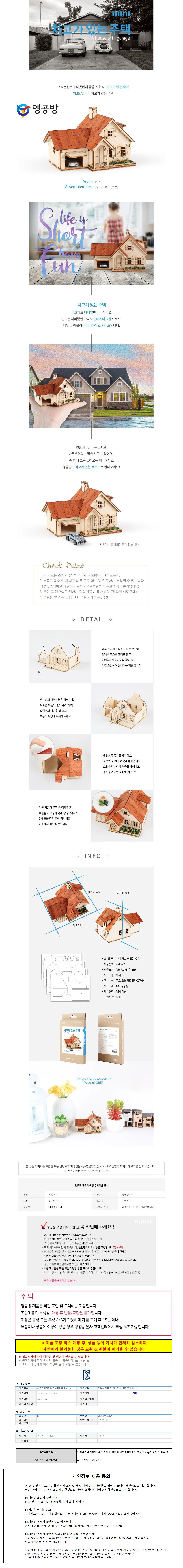 영공방 미니 차고가 있는 주택 (YM572) 상세1