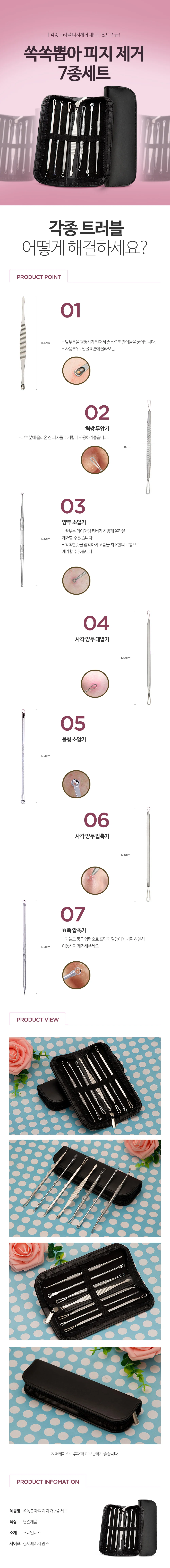 쏙쏙뽑아 피지 제거 7종 세트 상세1