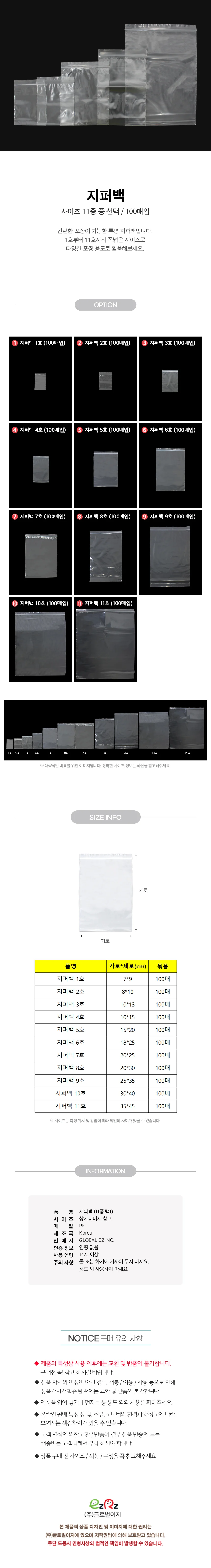 지퍼백 투명 11호 보관 밀봉 비닐 100매 상세1
