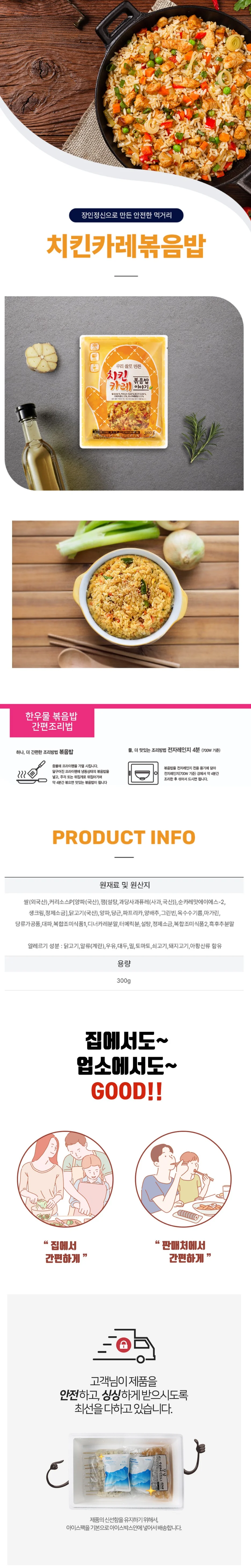 VDF 한우물 치킨카레볶음밥 300g 상세1