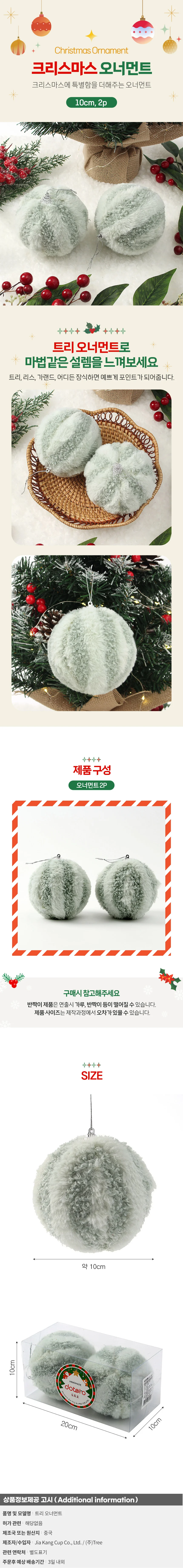 퓨어그린 패브릭 장식볼 2P(10cm) (라인폼폼이) 상세1