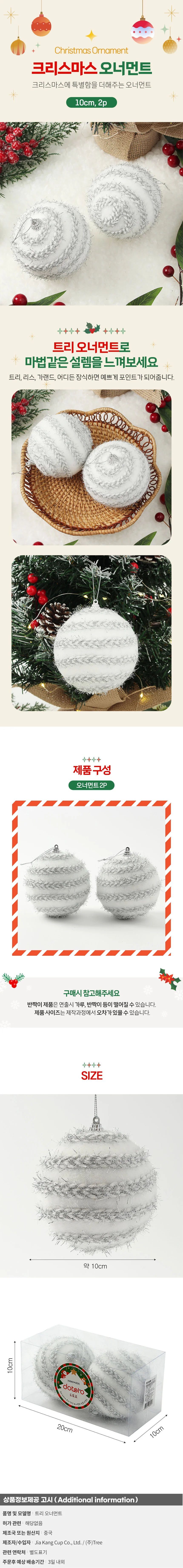 실버화이트 글리터 장식볼 2p(10cm) (가로꽈배기) 상세1