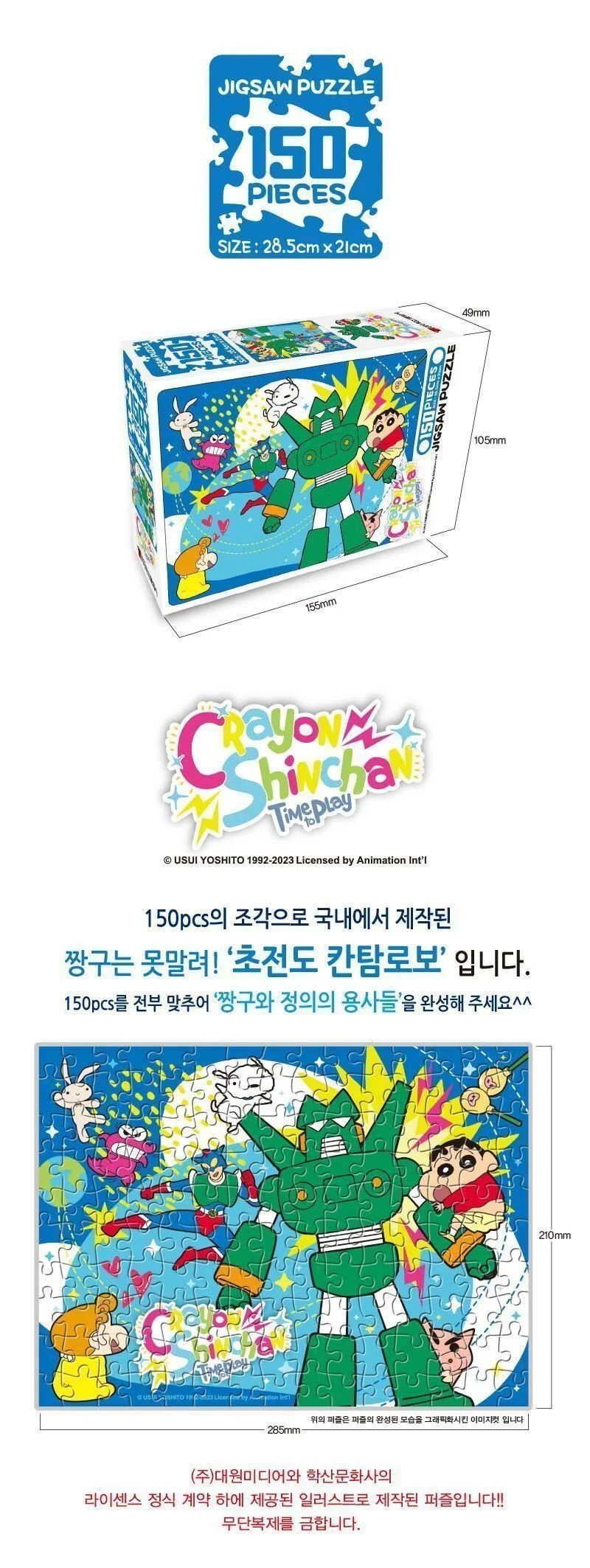 짱구칸탐로보 직소 150조각 아동퍼즐 직소퍼즐게임 퍼즐놀이 상세1