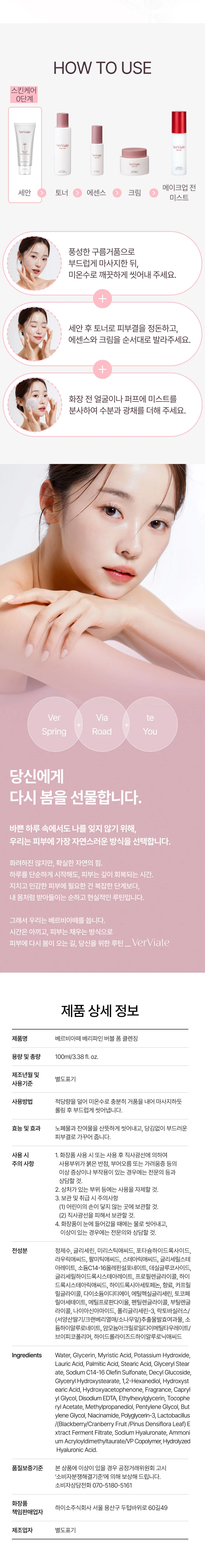 (VERVIATE) 베르비아떼 베리파인 버블 폼클렌징 100ml 상세4