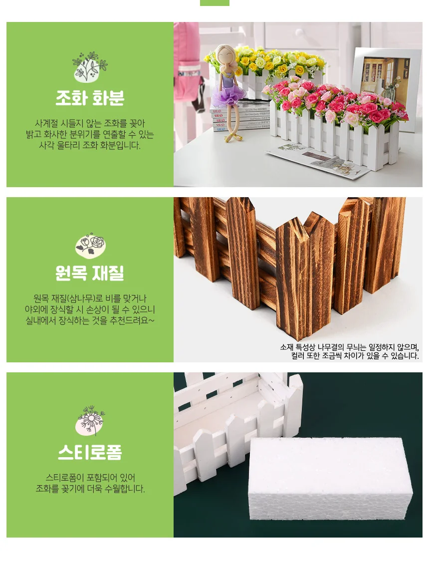 사각 울타리 조화 화분 장식화분 조화플랜터 화분박스 상세3