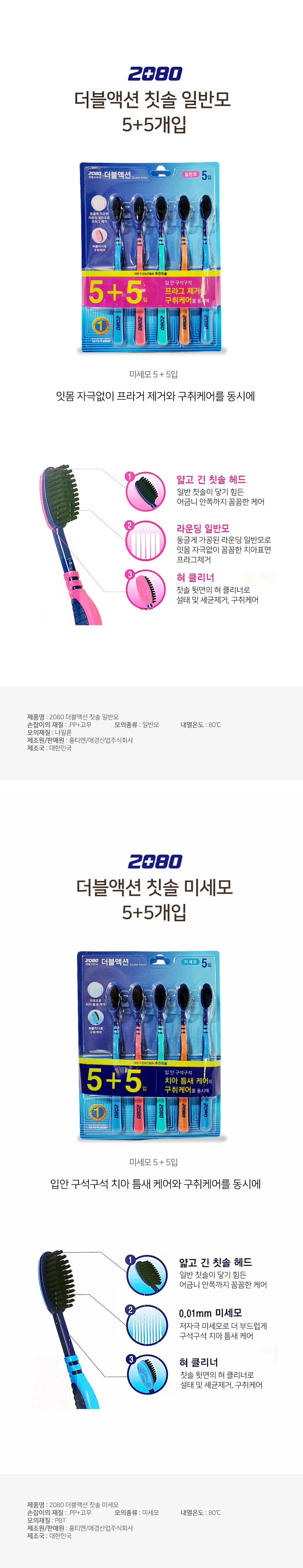 2080 더블액션 칫솔 10개입 프라거제거 구취케어 일반모 미세모 치솔 부드러운칫솔 좋은칫솔 초미세칫솔 부 상세1