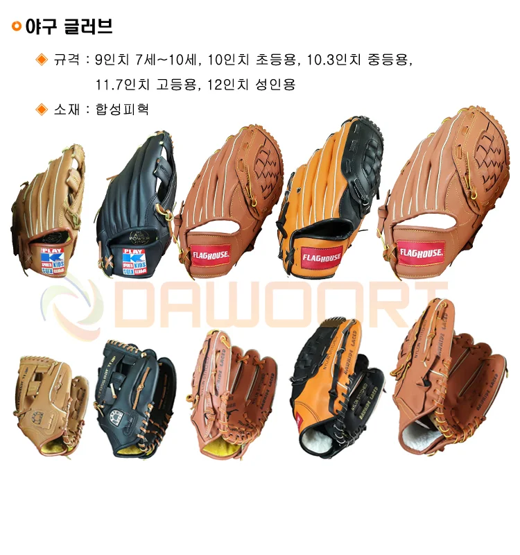 다우리 야구 글러브 야구 장갑 초등용 포수 글러브 상세2