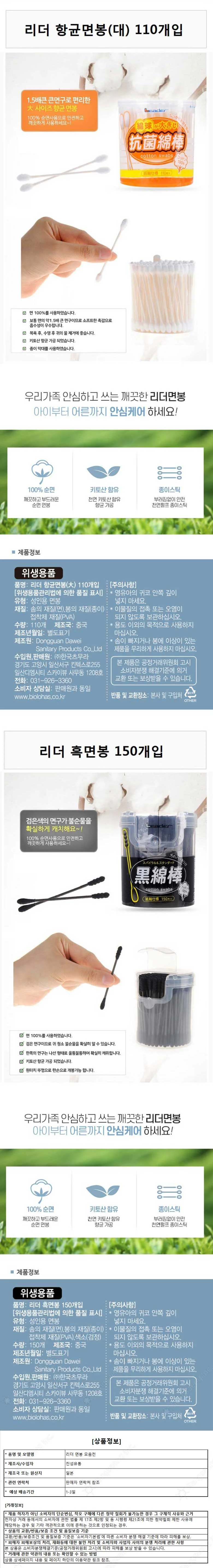 일본 직수입리더 면봉 모음전 상세1
