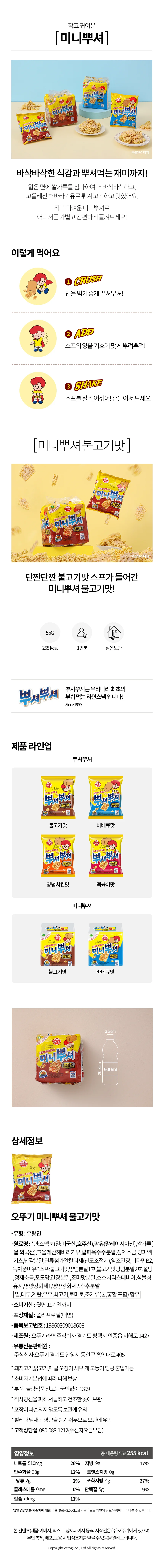 미니뿌셔 불고기맛 55GX5x12개 1박스 오뚜기 상세3