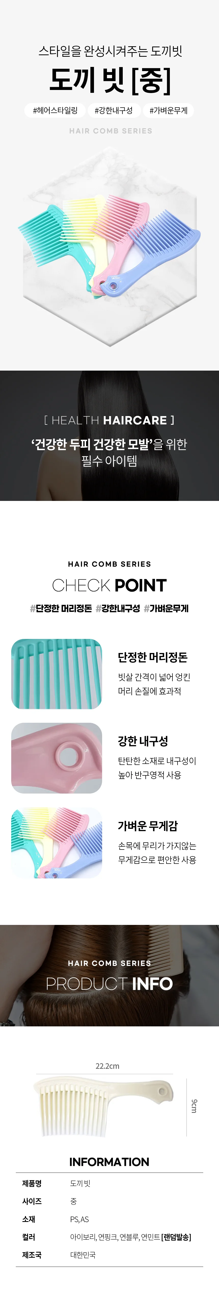 헤어빗 머리빗 도끼빗 스타일링 헤어 브러쉬 22.2cm 상세2