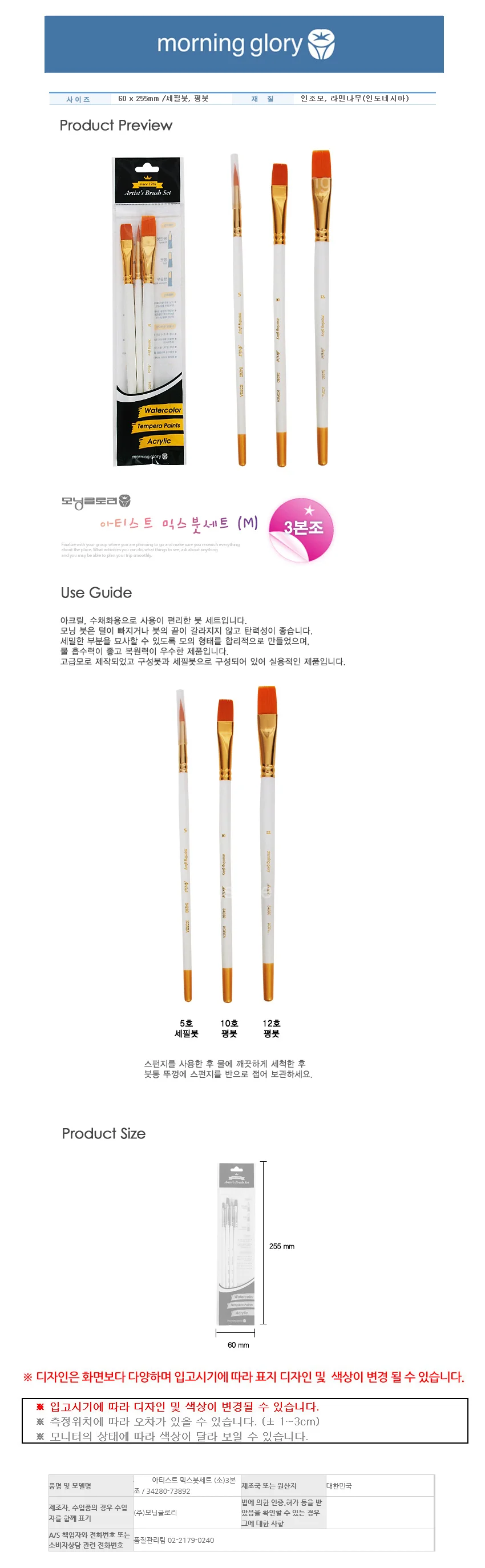 아티스트 믹스붓세트 구성붓 미술붓 그림그리기도구 상세1