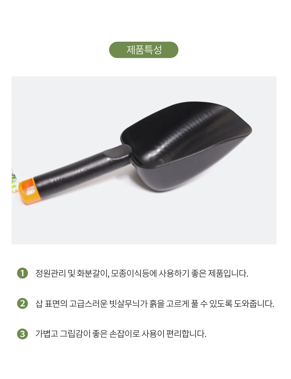 모종삽 원예 분갈이 정원 화단 화분 빗살무늬 삽 특대 상세4