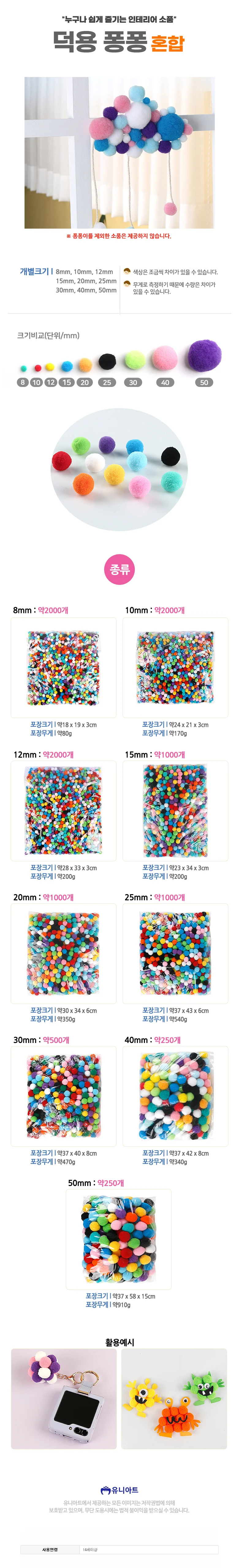 폼폼볼 취미공예 퐁퐁 혼합 10mm 2000개 상세1