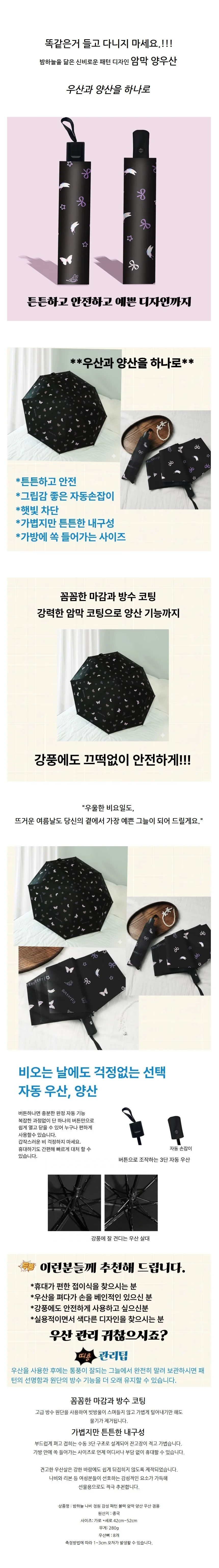 나비 정원 블랙 암막 3단 휴대용 우양산 상세2