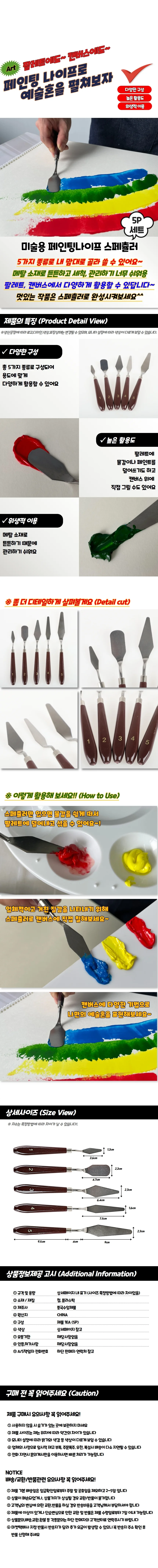세트 페인팅나이프 스페츌러 5P 미술용 상세1