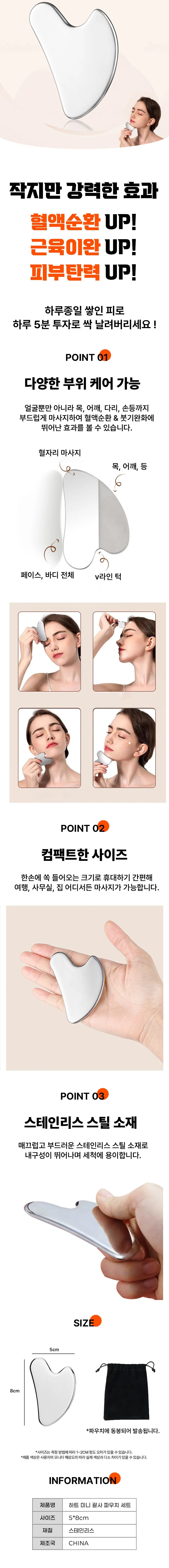 페이스 얼굴 마사지 롤러 하트 미니 괄사 파우치 세트 상세1