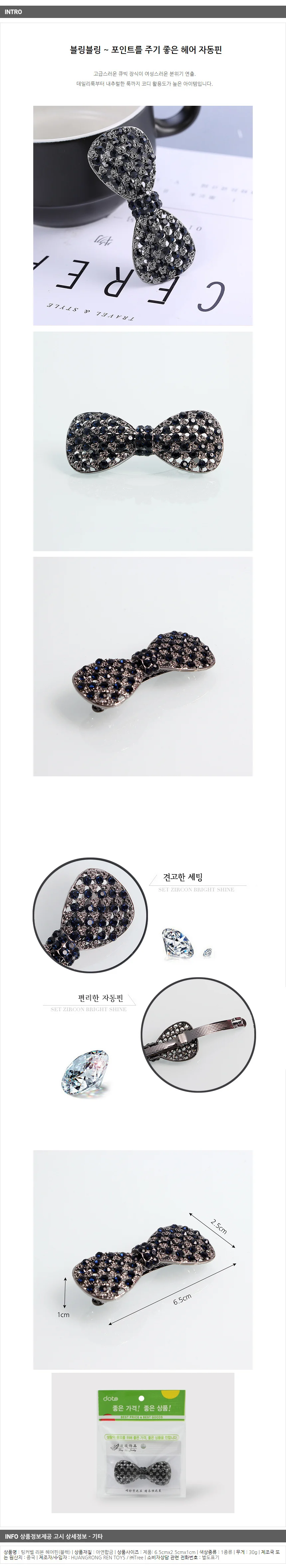 팅커벨 리본 헤어핀/ 큐빅장식 포인트핀 상세1