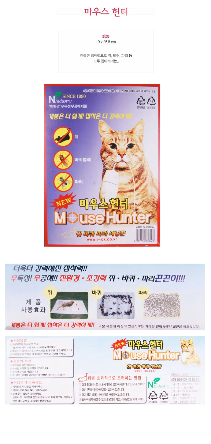 쥐덫 쥐 끈끈이 트랩 식당 업소 해충 퇴치 끈끈이 덫 상세2