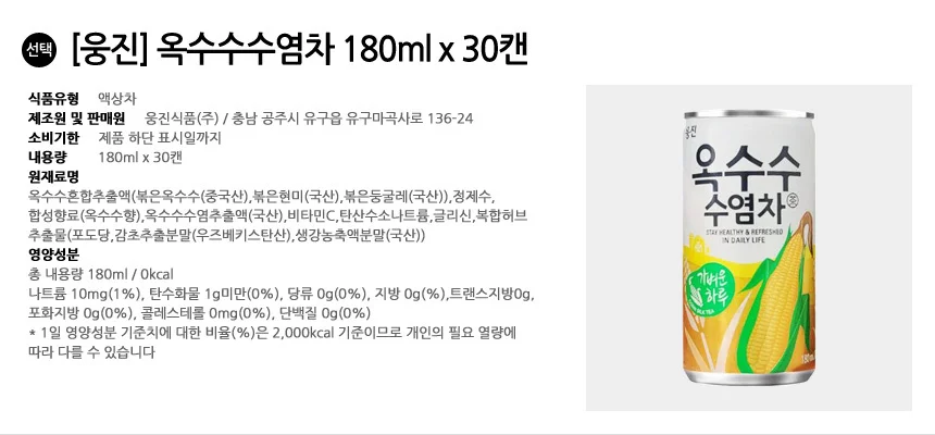 웅진 옥수수수염차 180ml x 30캔 상세2