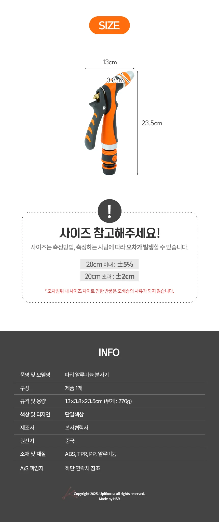 파워 알루미늄 분사기 상세2
