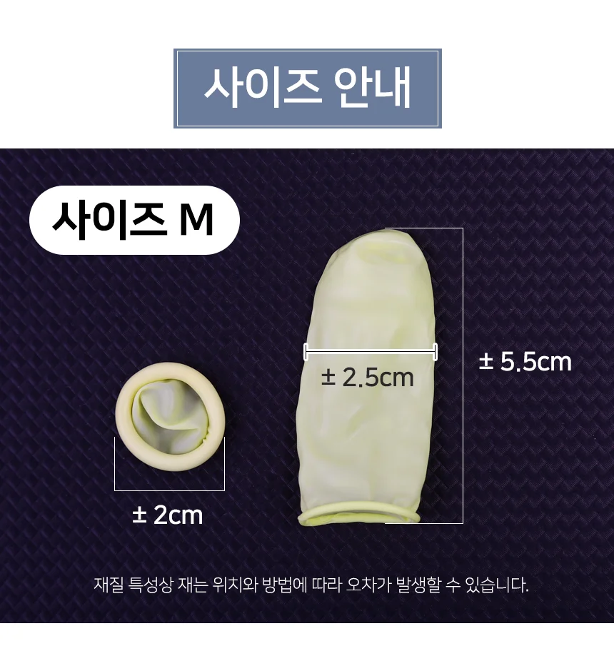 라텍스골무 미끄럼방지 핑거골무 문서골무 상세3