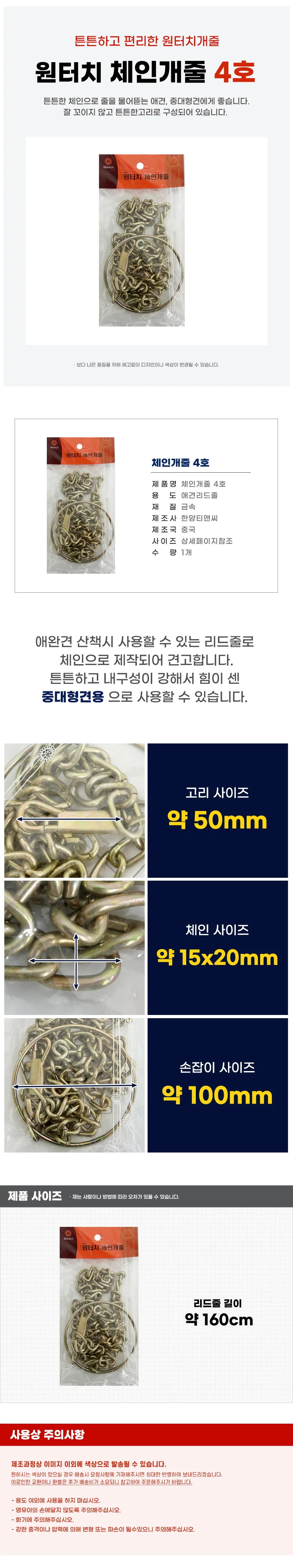 애견목줄 산책 원터치 체인개줄4호 160cm 중대형견 상세1