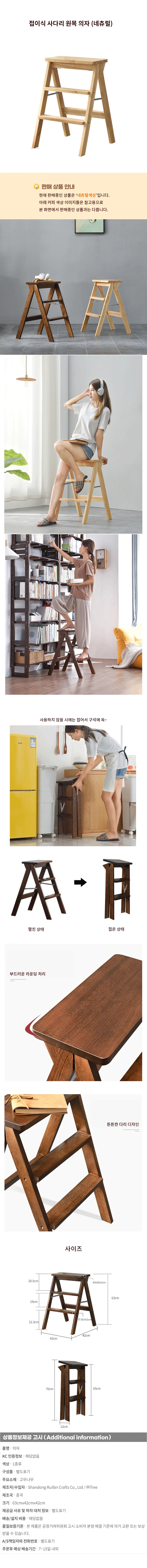 접이식 사다리 원목 의자 (네츄럴) 상세1