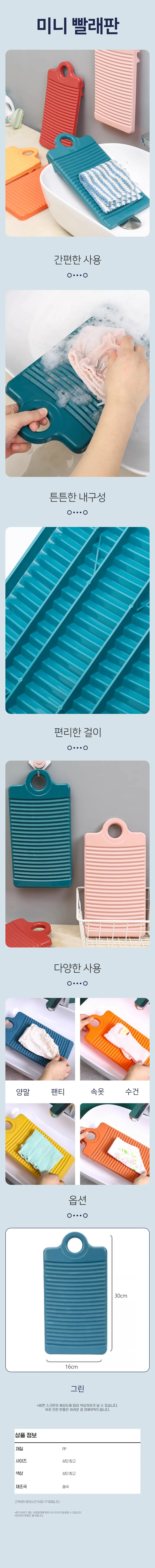 논슬립 미니 손 빨래 그린색상 세면대 싱크대 빨래판 상세1