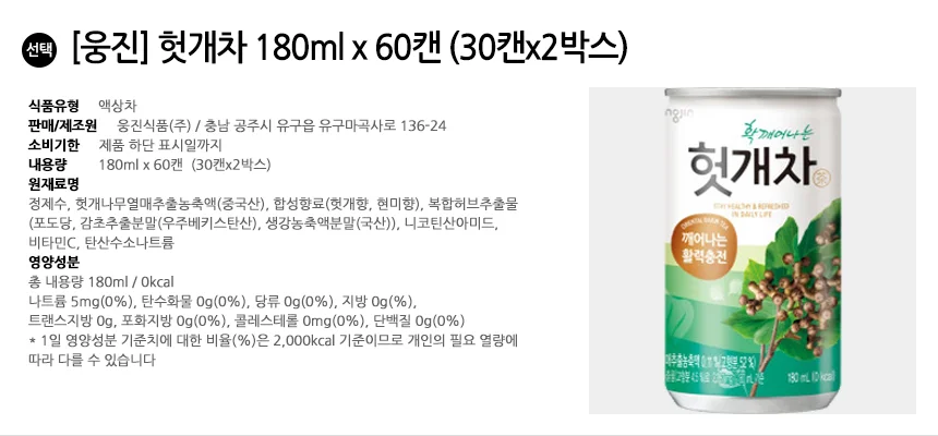 웅진 헛개차 180ml x 60캔 (30캔x2박스) 상세2