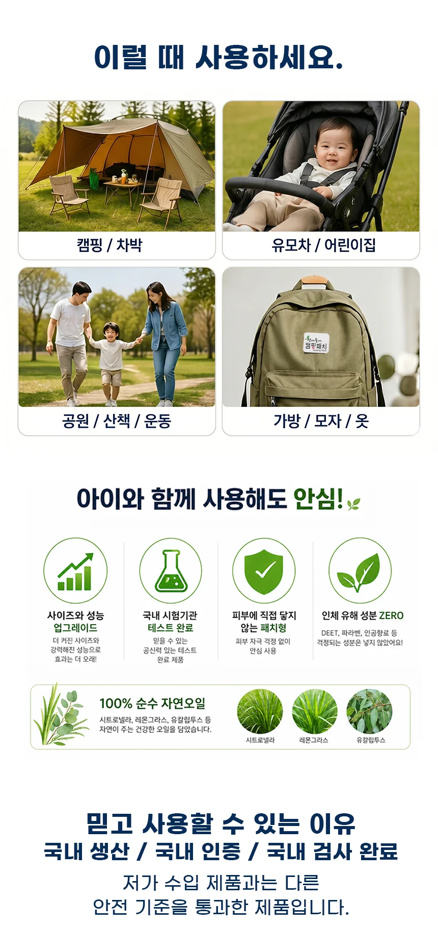 산에들에 캠핑패치 16개입 상세3
