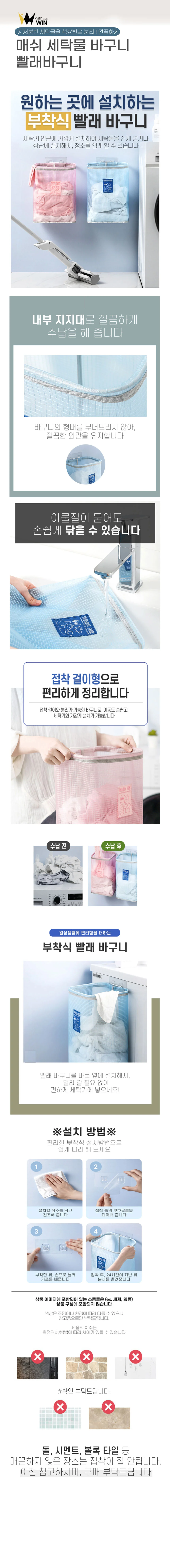 모던 접착식 벽걸이 매쉬 빨래바구니 매쉬 세탁물바구니 세탁물 보관함 상세3