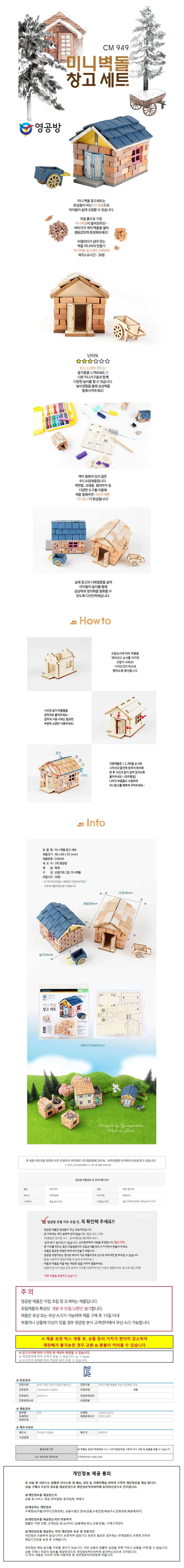 영공방 미니 벽돌 창고세트 (CM949) 상세1