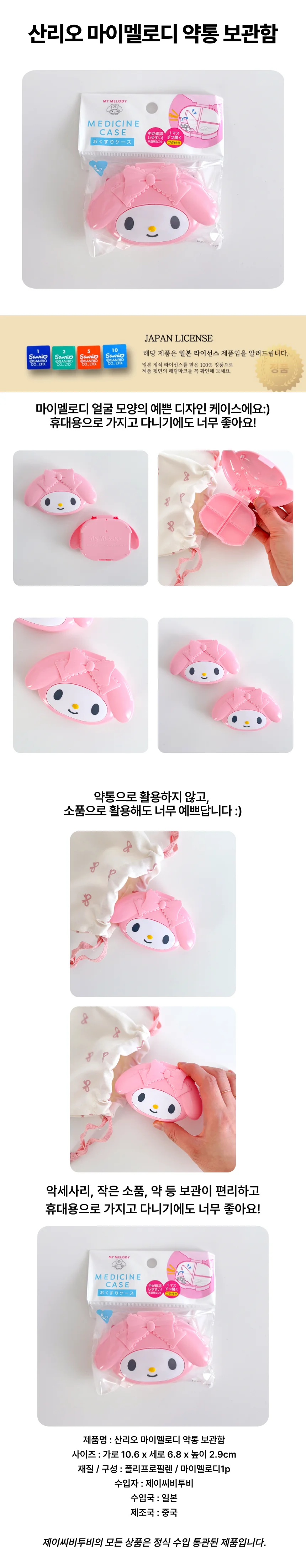 산리오 마이멜로디 약통 보관함 상세1