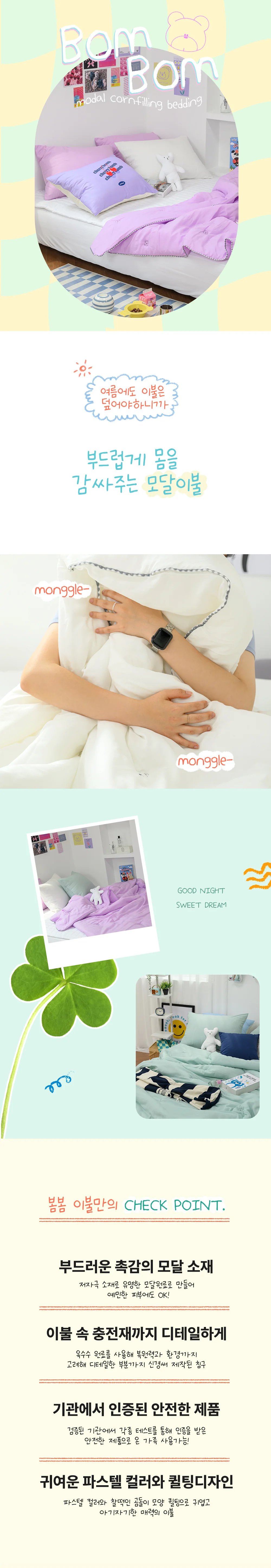봄봄 모달 옥수수솜 간절기 차렵이불 (세트) SS Q 상세2