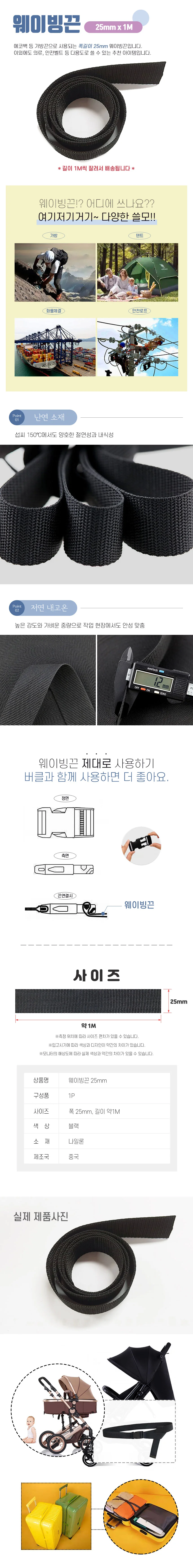 웨이빙끈 나일론 벨트 웨빙 스트랩 25mm 1M M12090 상세2