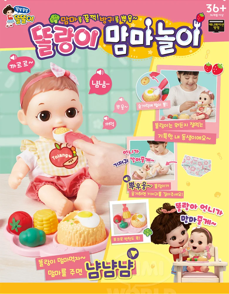똘랑이 맘마놀이 엄마 역할놀이 어린이 장난감 선물 상세3