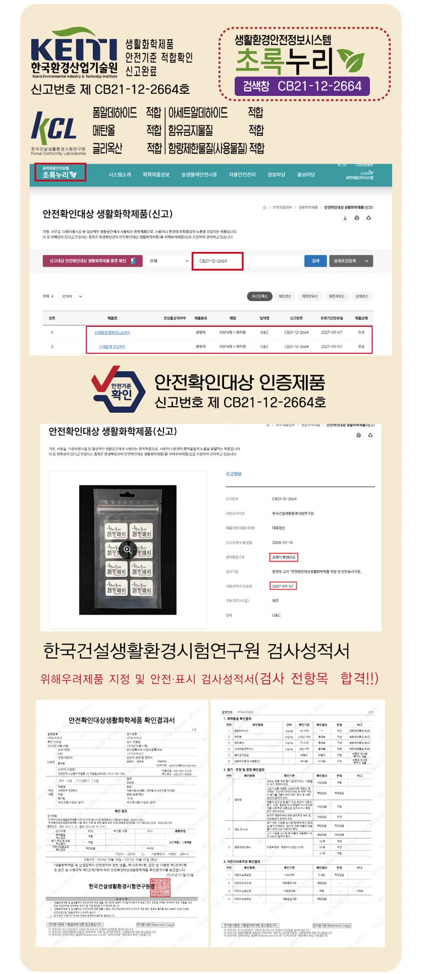 산에들에 캠핑패치 16개입 상세4