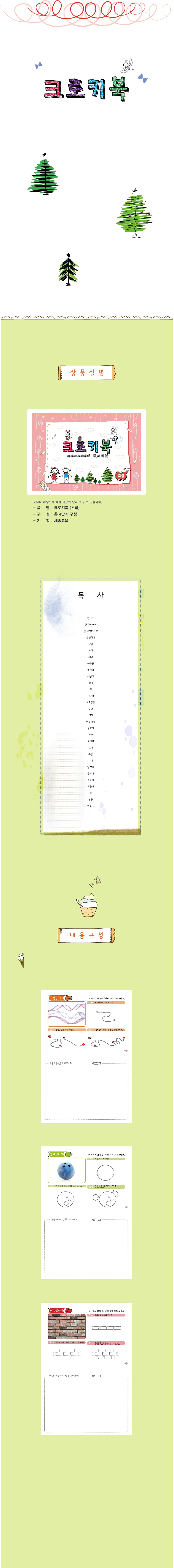 크로키북 상세2