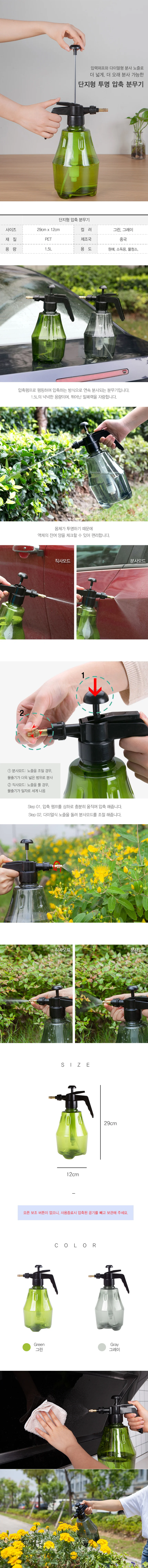 단지형 투명 압축분무기 1.5L DD-10016 상세2