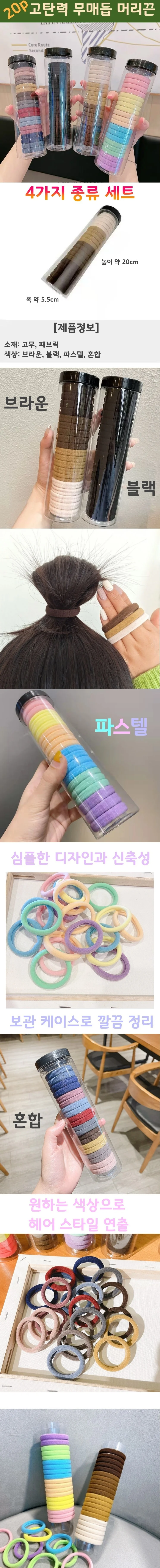도톰이 심플 무매듭 머리끈 케이스 20개 1세트 상세1