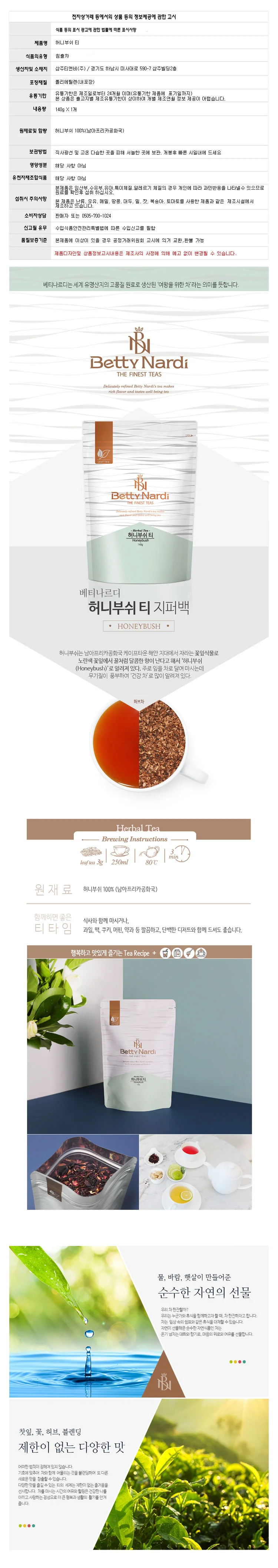 베티나르디 허니부쉬 허브차 리필 140g 허브티 꽃차 상세1