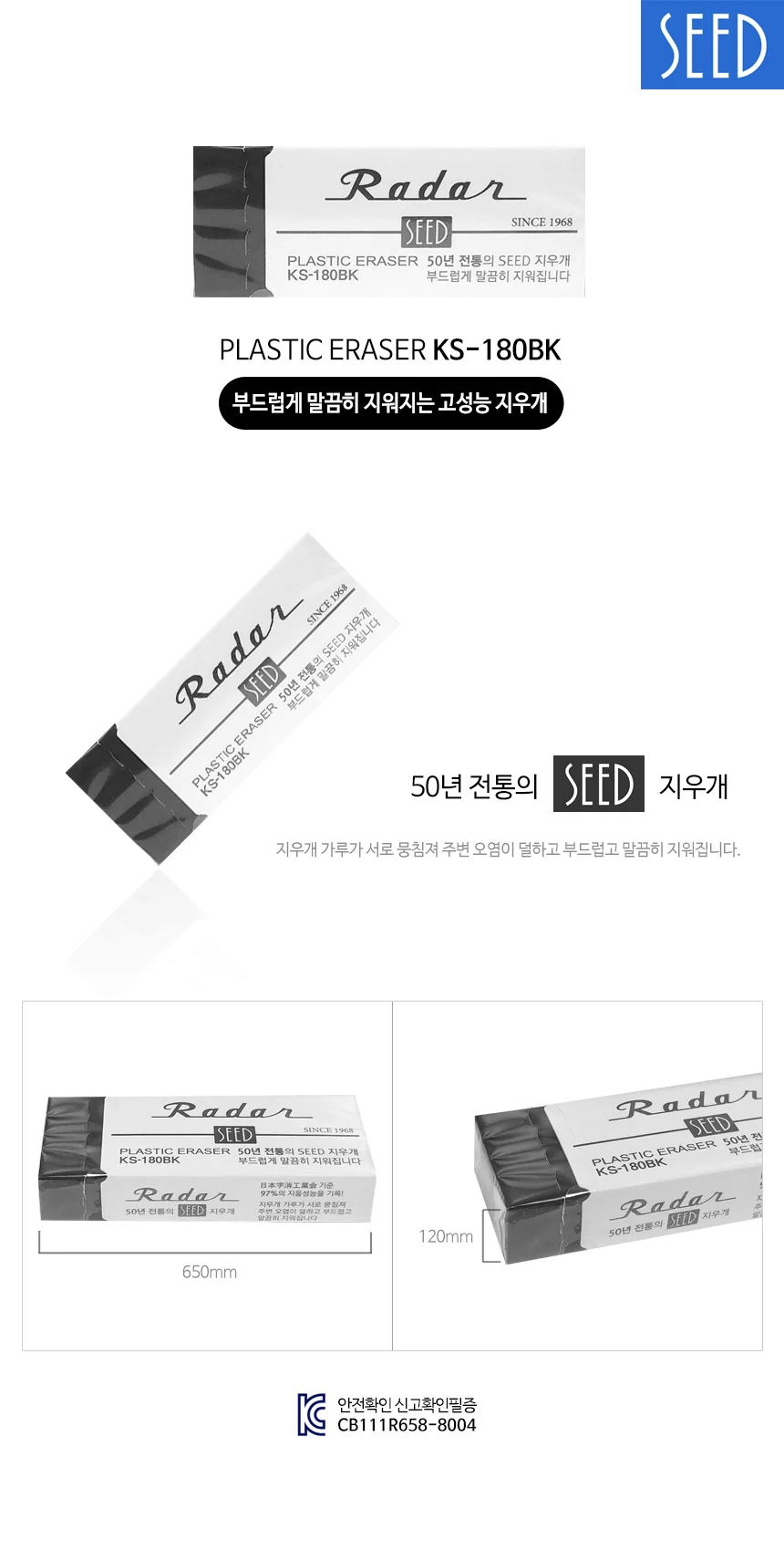 레이더 지우개 블랙 KS-180BK 상세1