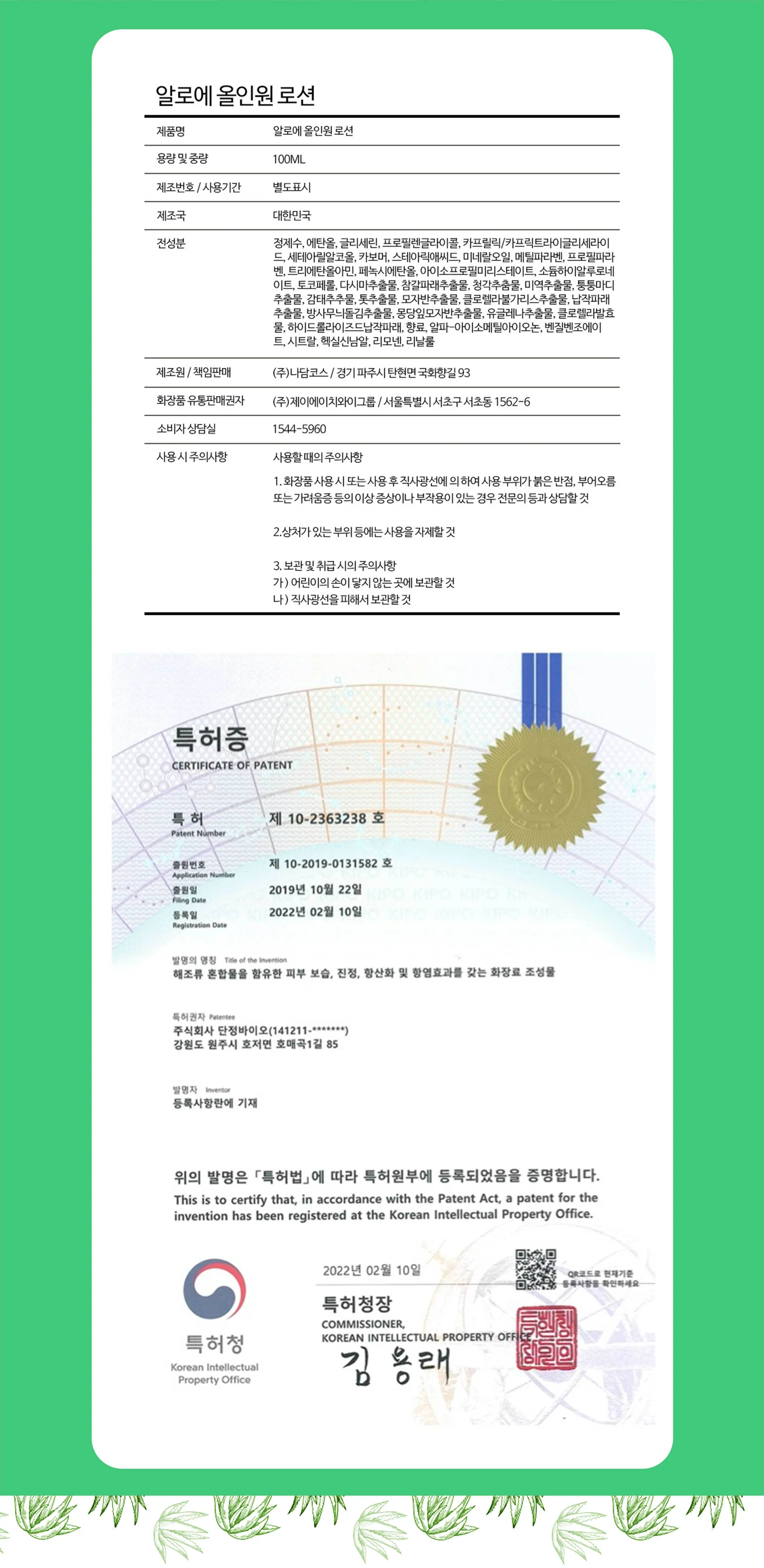 알로에 앰플 올인원 로션 100ml 3개 남성올인원 특허성분 상세3